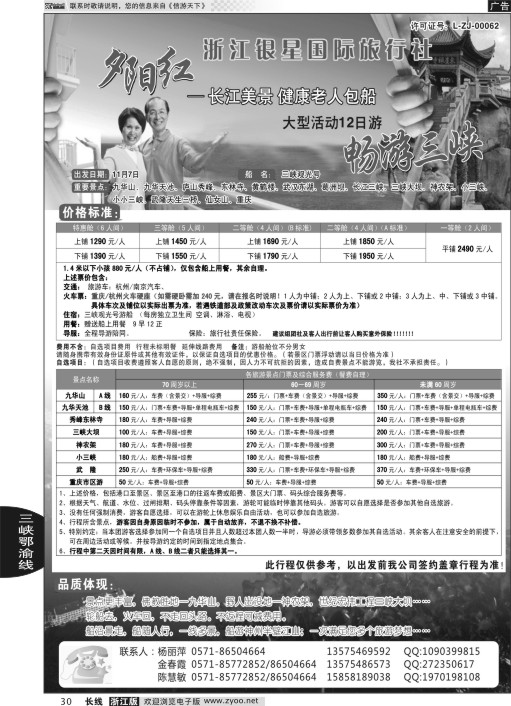 30 长江三峡夕阳红老年团大型活动12日游--浙江银星旅行社