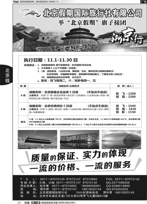 20 北京假期国际旅行社有限公司