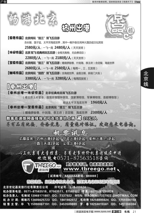 21 京品之旅-北京嘉宾旅行社有限责任公司