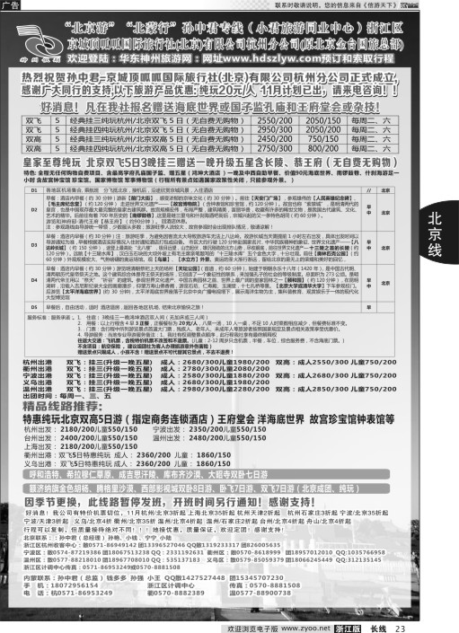 23 孙中君专线●北京游 北蒙行