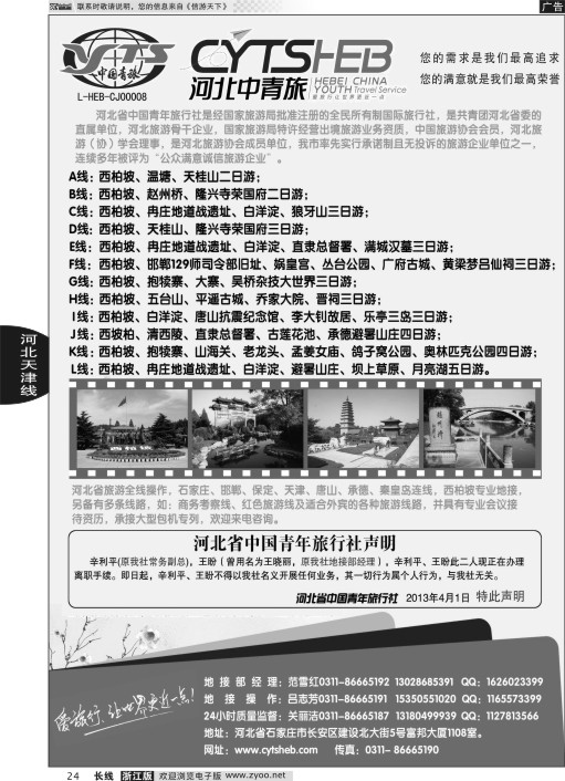 24 西柏坡·河北地接专家·河北省中国青年旅行社