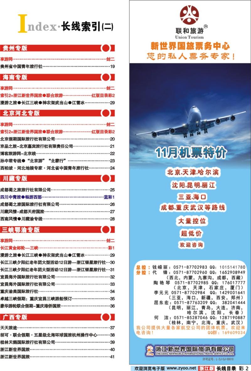 红版目录彩2 索引2+浙江新世界国旅●联合旅游