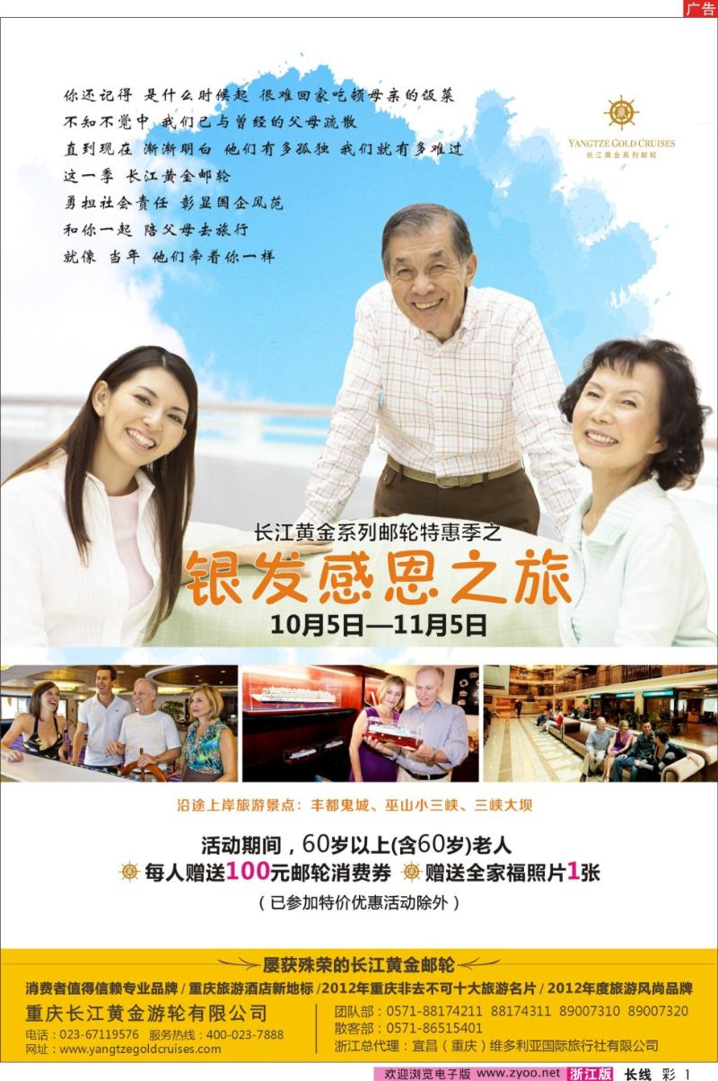 彩1 长江黄金邮轮--三峡