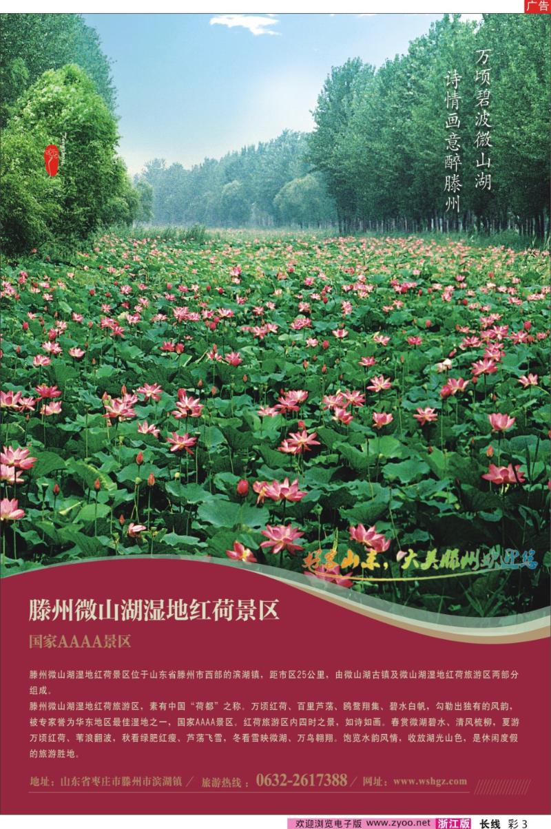 彩3 山东省滕州市微山湖湿地红荷风景区