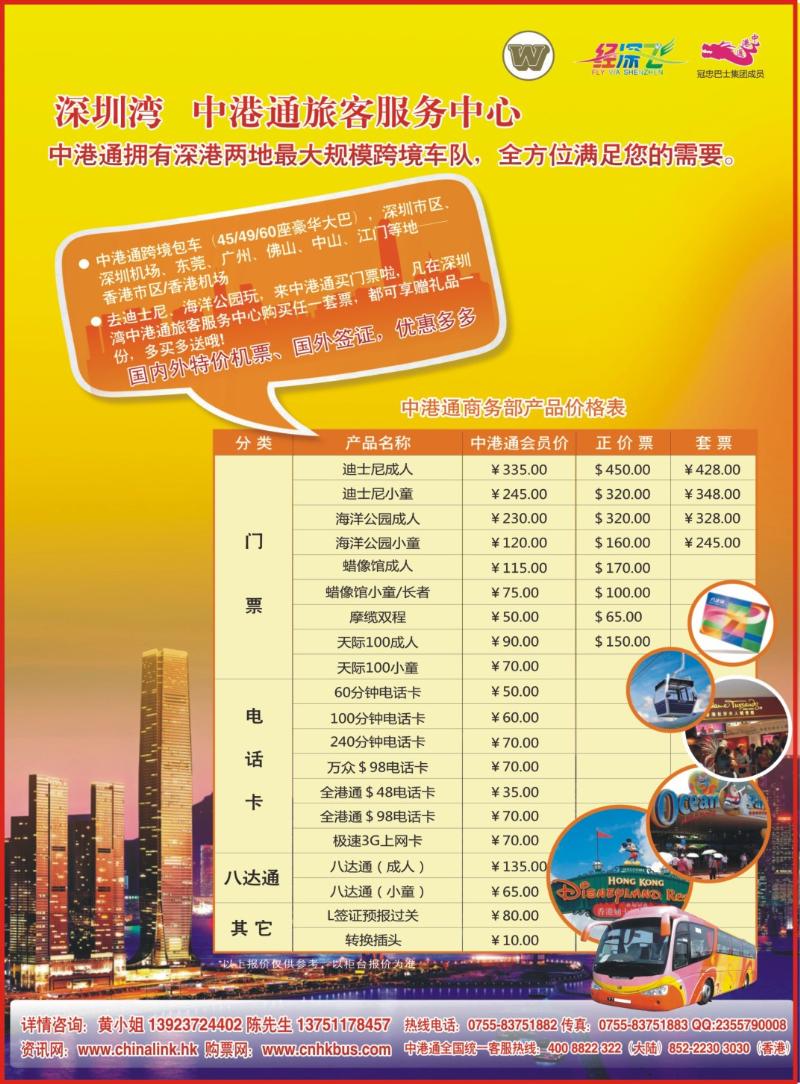 封面拉页1 中港通深圳机场直达香港快线