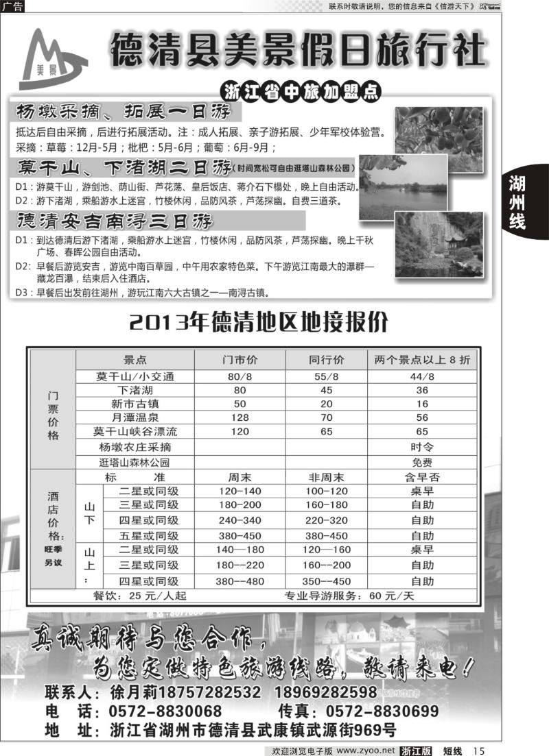 15 德清美景假日旅行社--湖州德清地区专业地