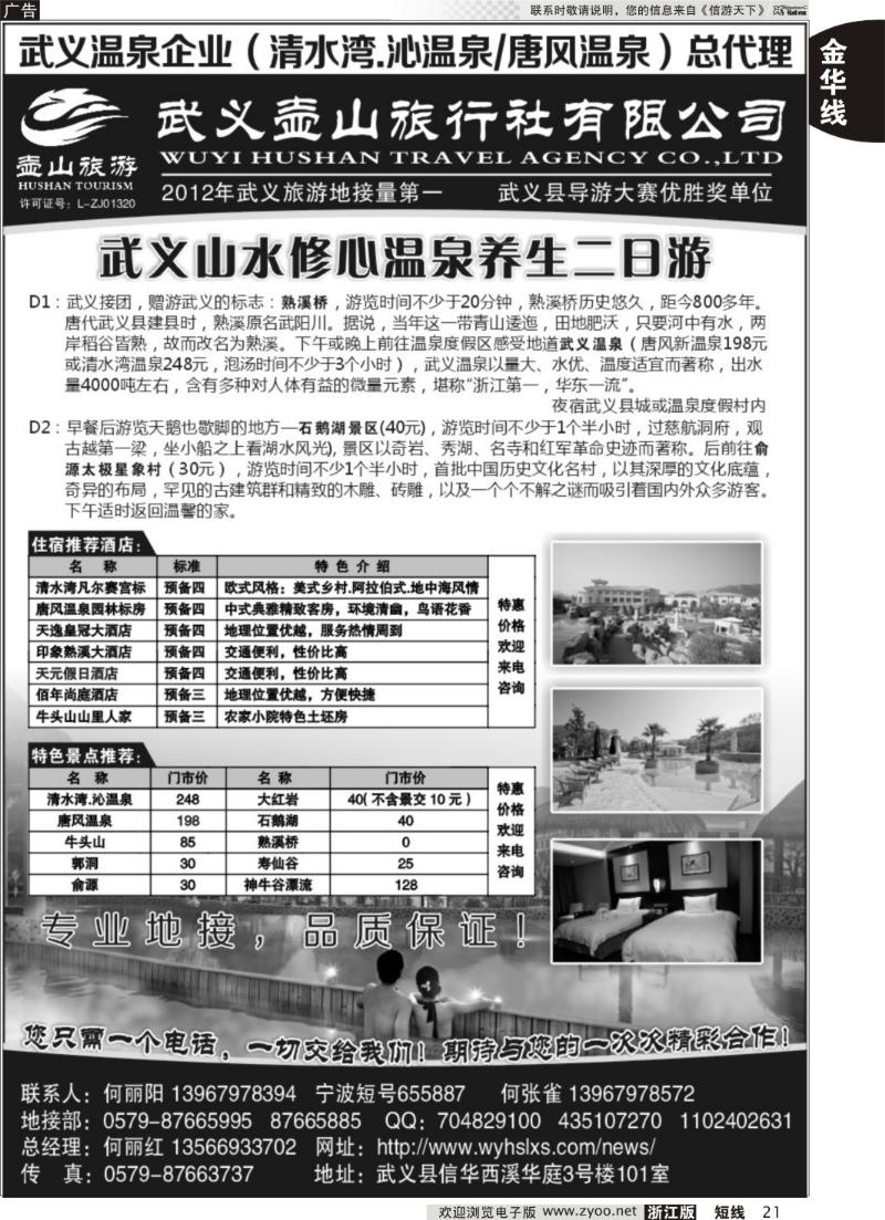 21 武义壶山旅行社
