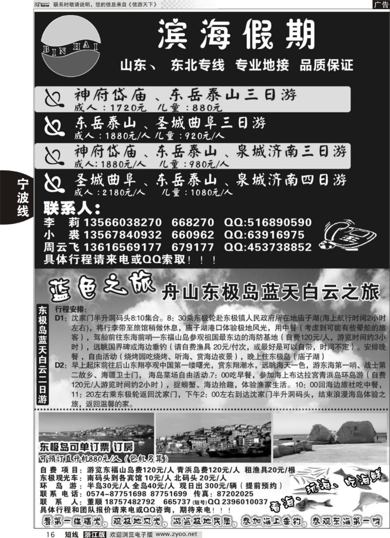 16 舟山东极岛专业地接，滨海假期山东东北专线
