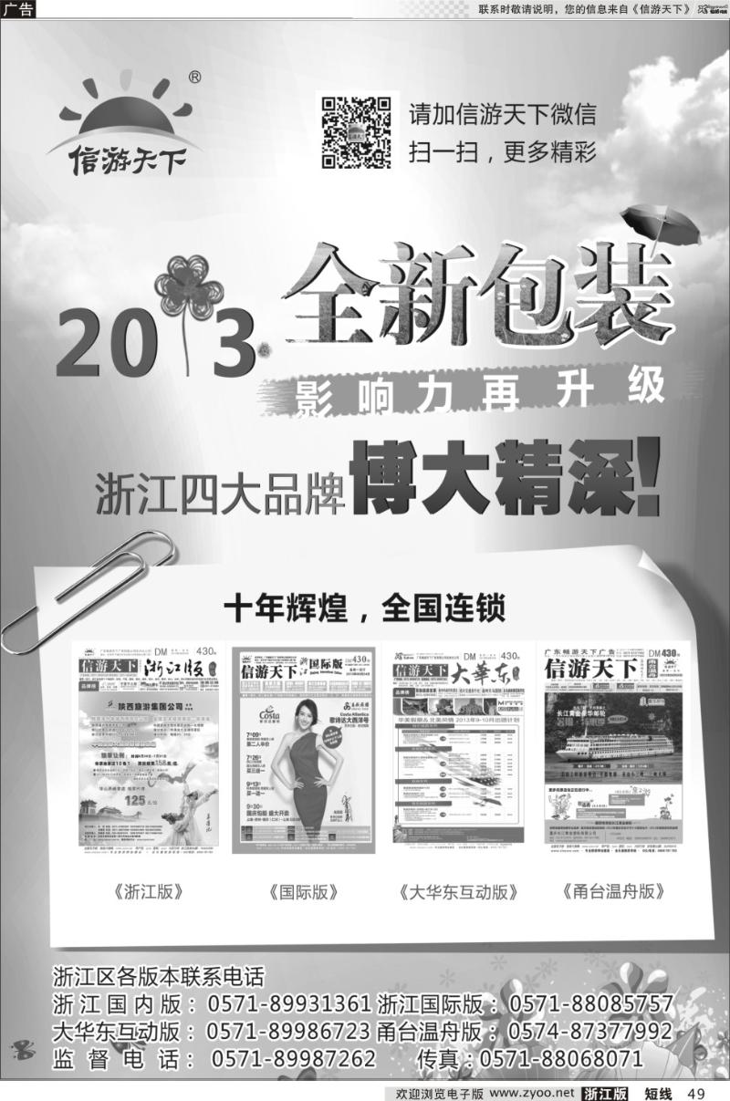 49 10年信游.首选品牌.共享辉煌