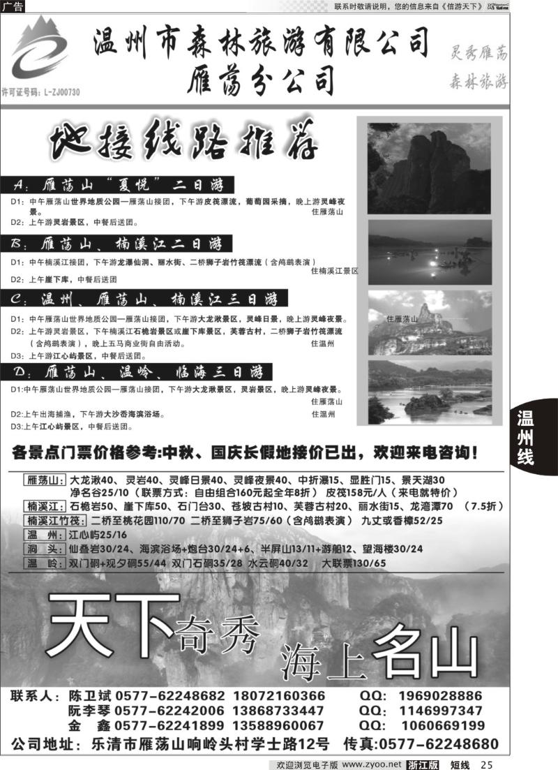 25 温州森林旅行社有限公司