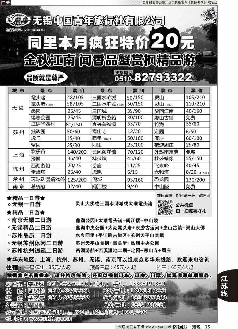 35 无锡中国青年旅行社