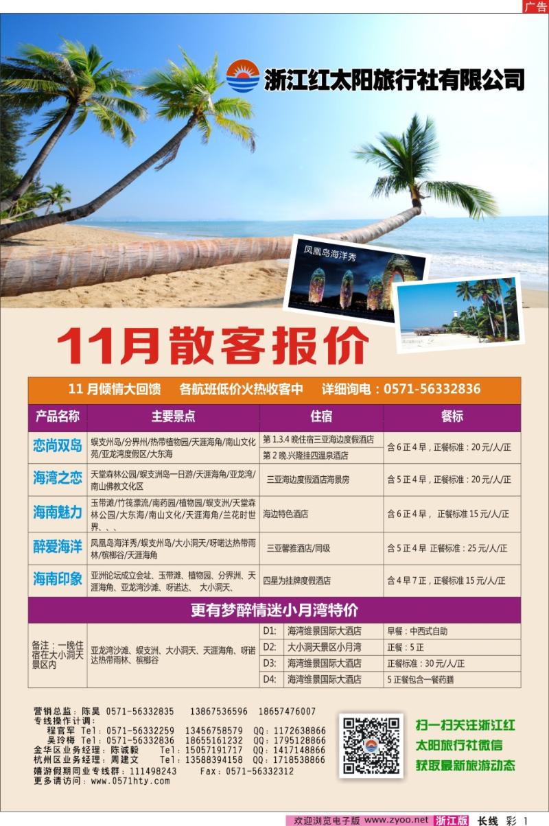 彩1 浙江红太阳旅行社