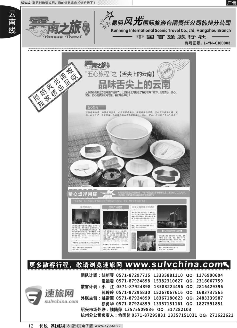 12 云南之旅——昆明风光国际旅游有限责任公司杭州分公司
