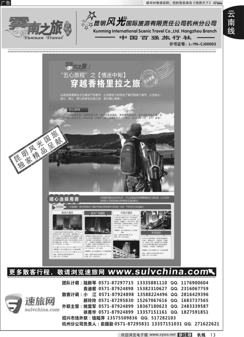 13 云南之旅——昆明风光国际旅游有限责任公司杭州分公司