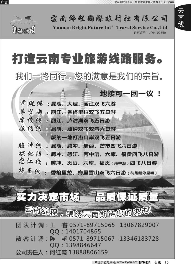 15 云南锦程国际旅行社有限公司