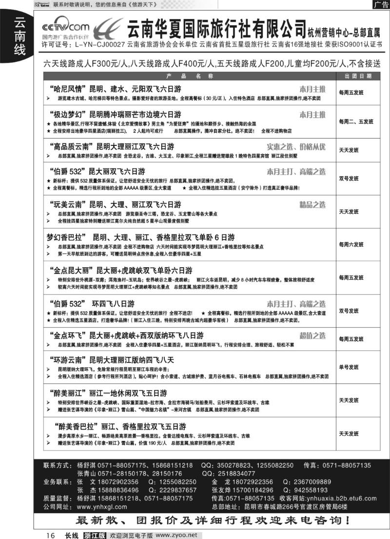16 云南华夏国际旅行社有限公司-上海分公司