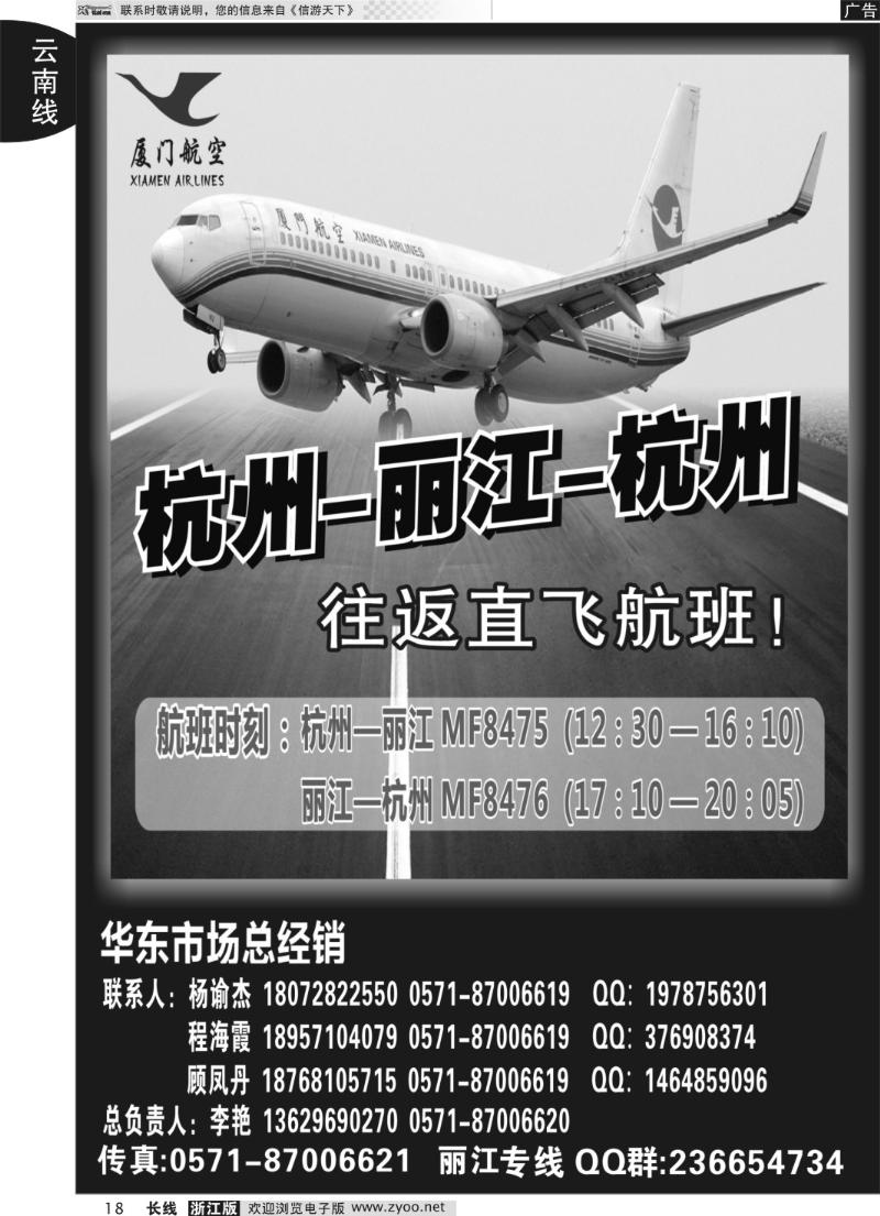 18 杭州丽江直飞