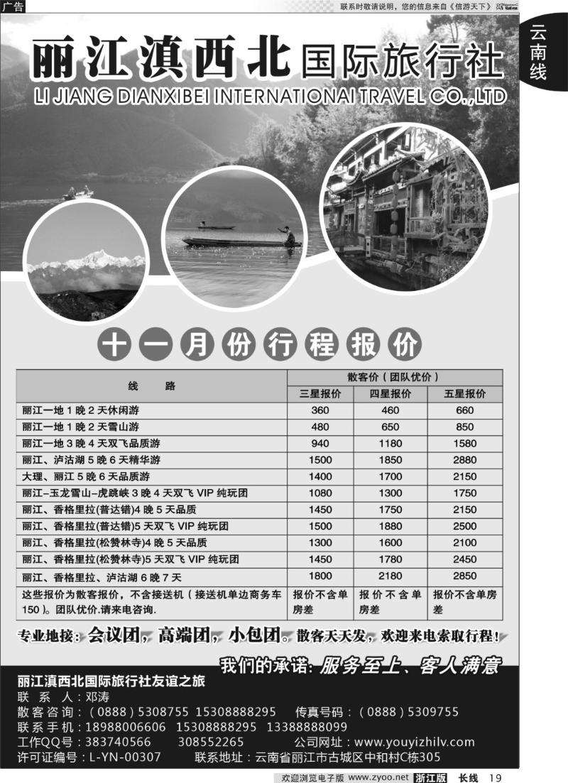 19 丽江滇西北国际旅行社