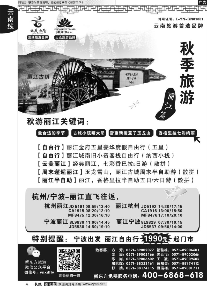 4 云南新东方旅行社
