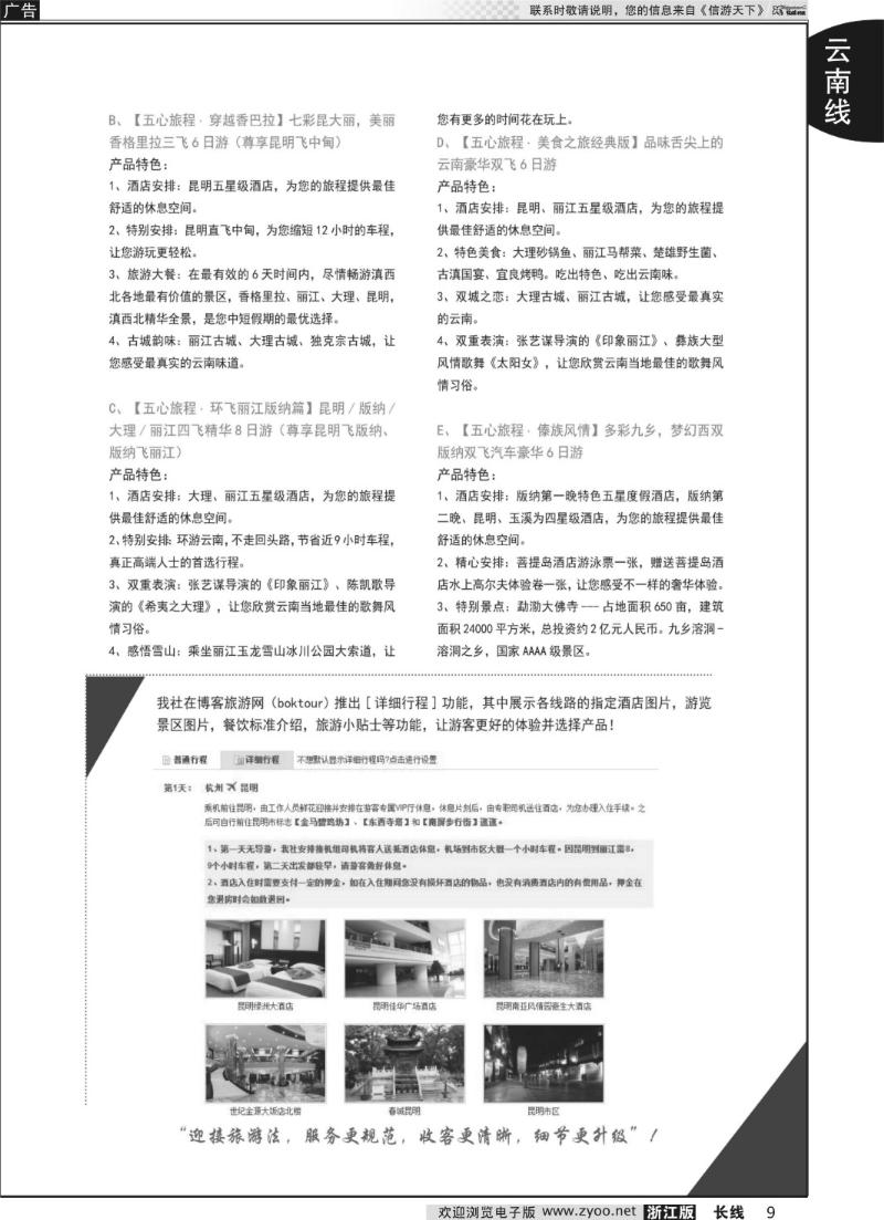 9 云南·印象假期