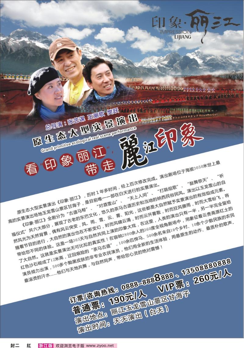 红版封二 印象丽江