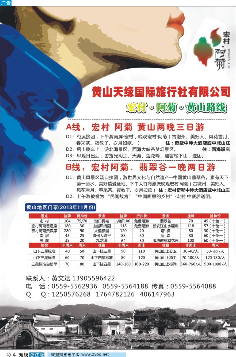 彩4 黄山天缘国际旅行社有限公司