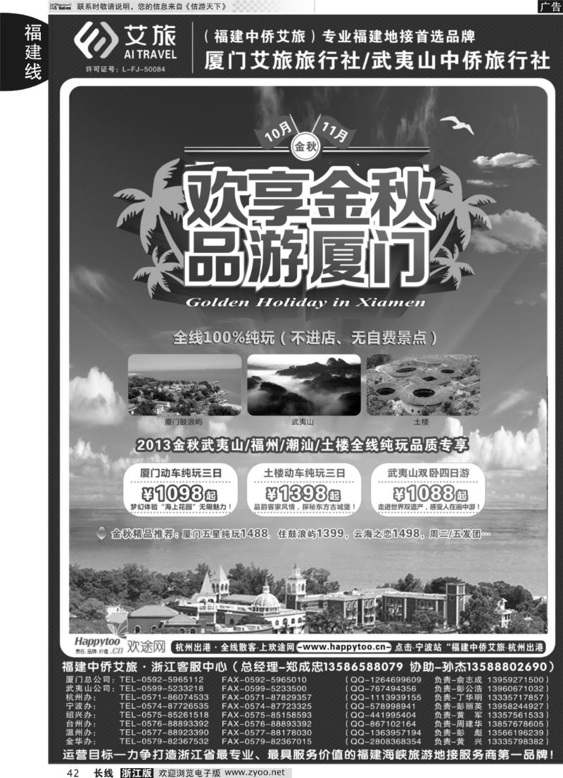 42 厦门艾旅旅行社·武夷山中侨旅行社-专业福建地接连锁品牌