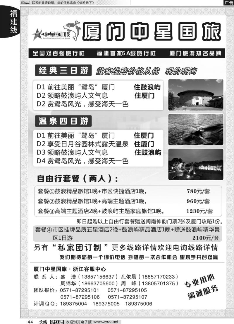 44 厦门中星国旅