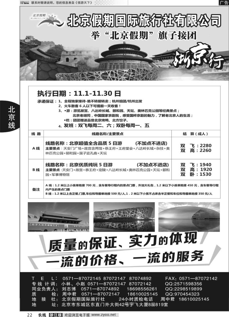 22 北京假期国际旅行社有限公司
