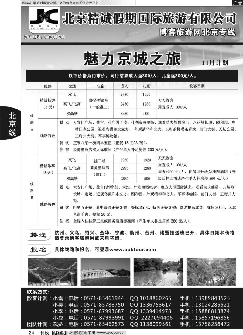 24 博客旅游网-北京线