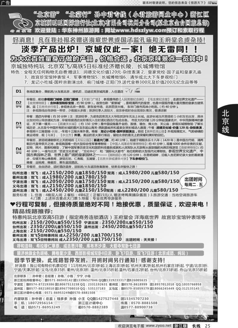 25 孙中君专线●北京游 北蒙行