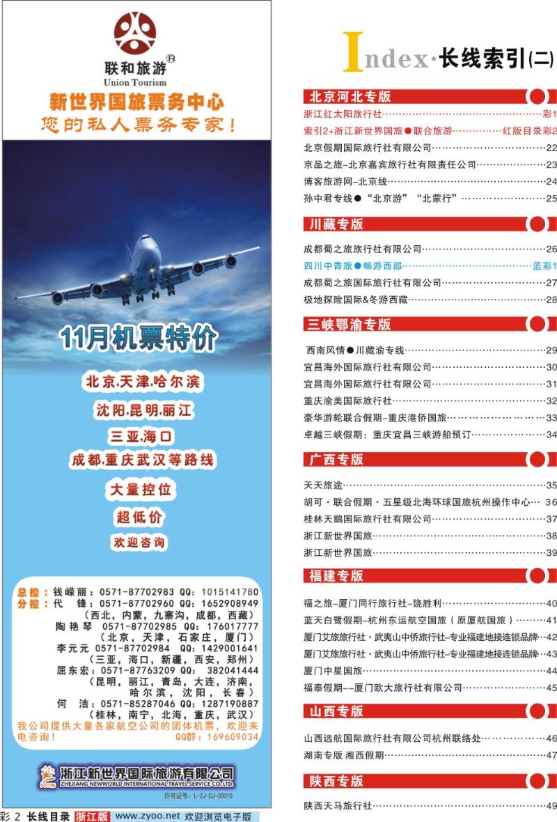 红版目录彩2 索引2+浙江新世界国旅●联合旅游
