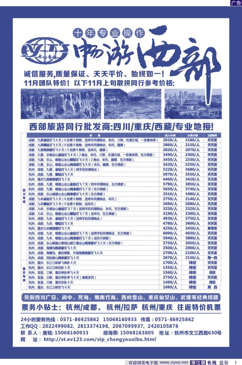 蓝彩1 四川中青旅●畅游西部