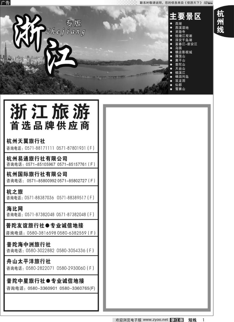1 杭州专版