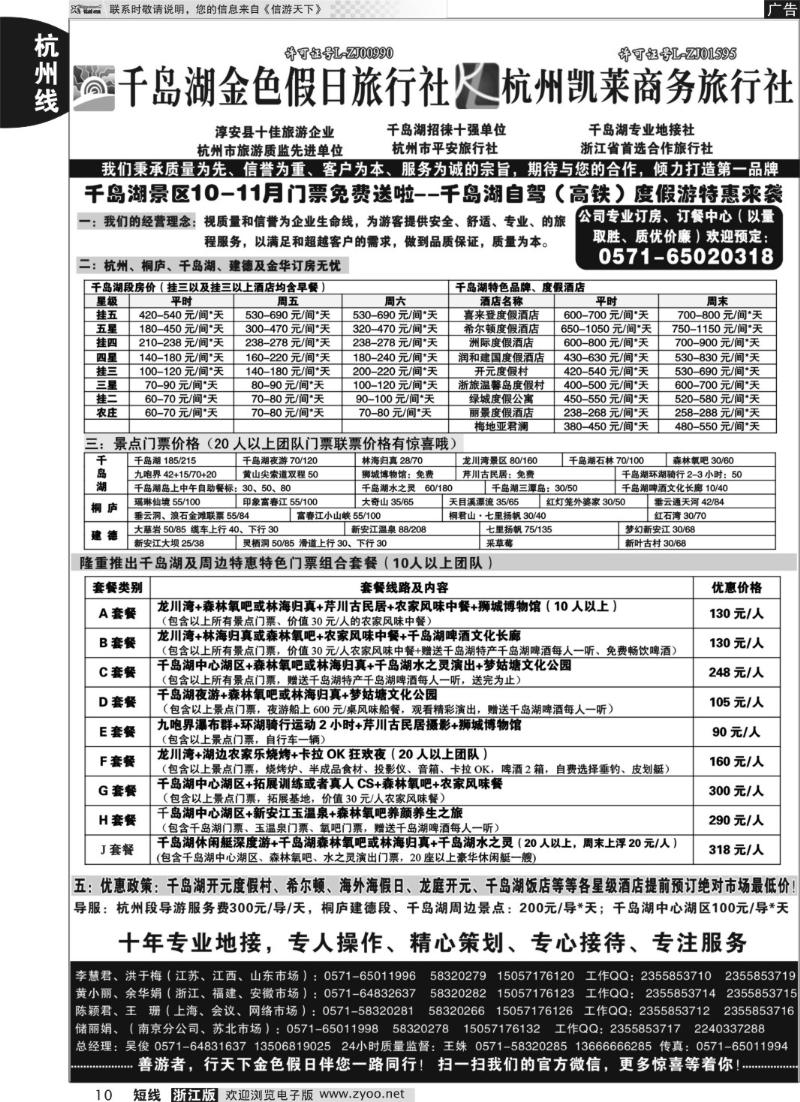 10 千岛湖金色假日旅行社／杭州凯莱商务旅行社