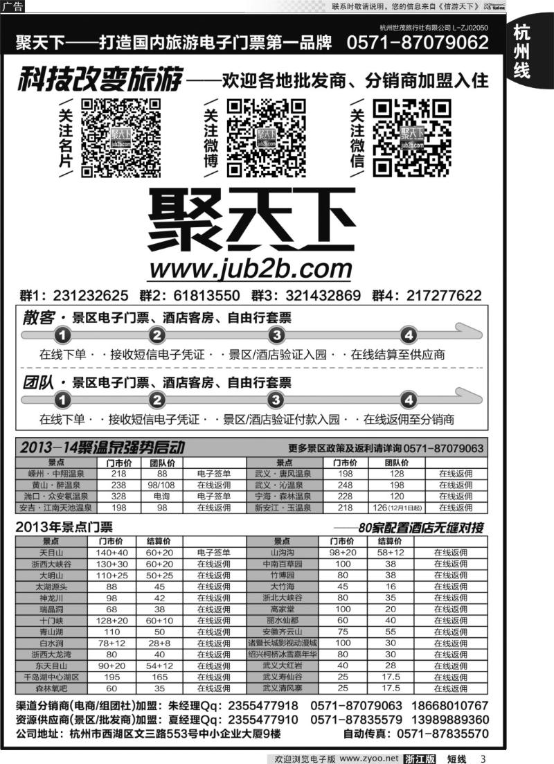 3 聚天下旅游网