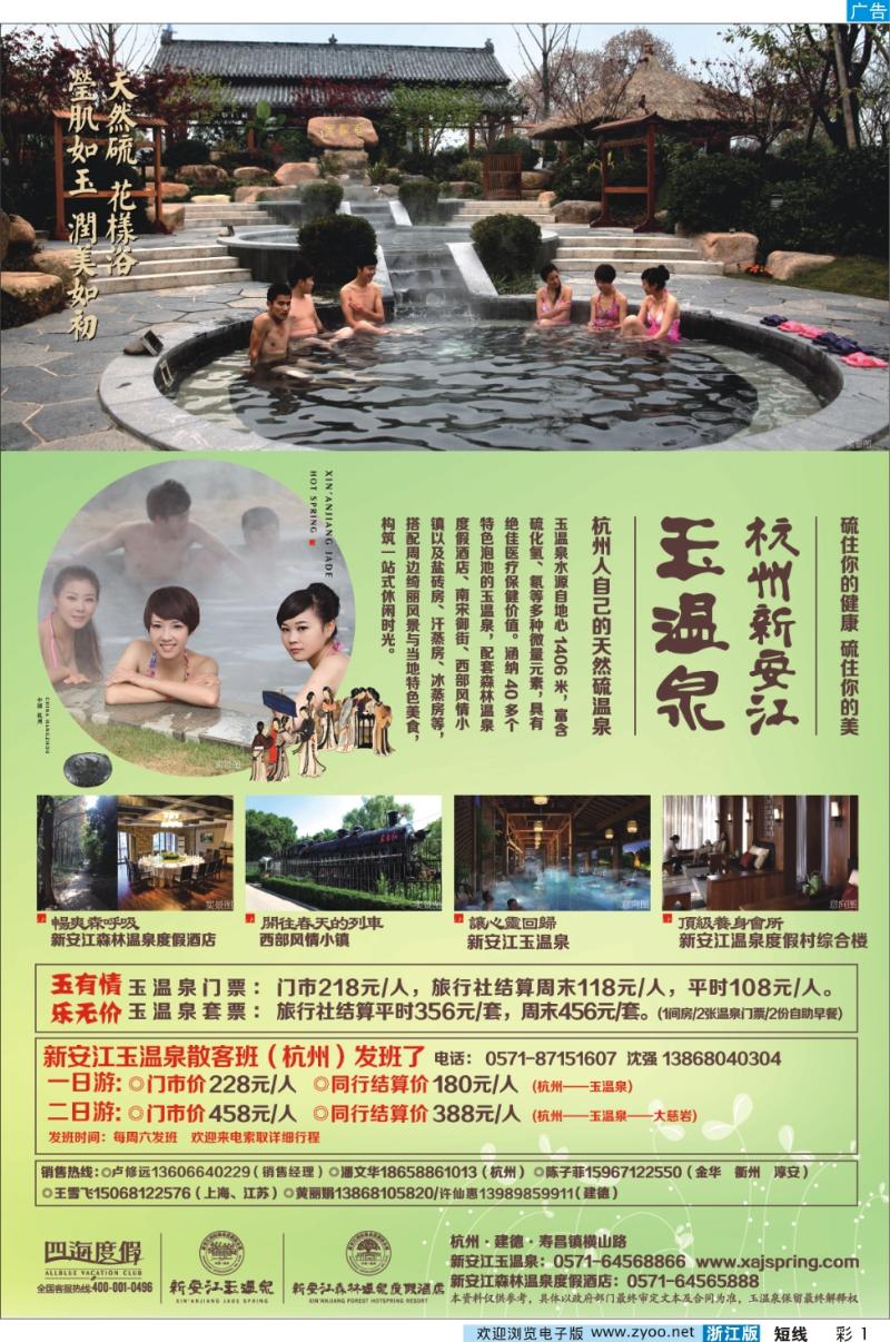 彩1 新安江玉温泉
