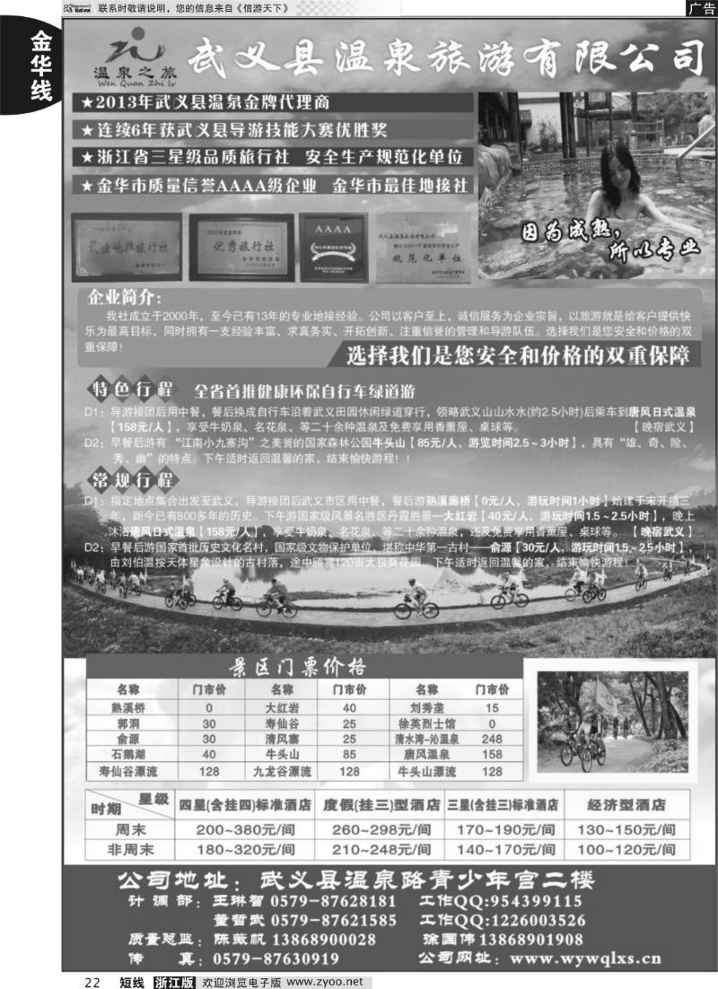 22 武义温泉旅游有限公司