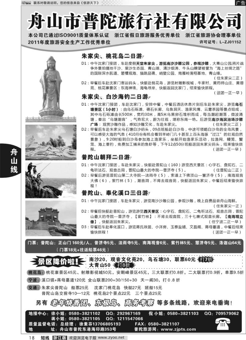 18 舟山市普陀旅行社有限公司