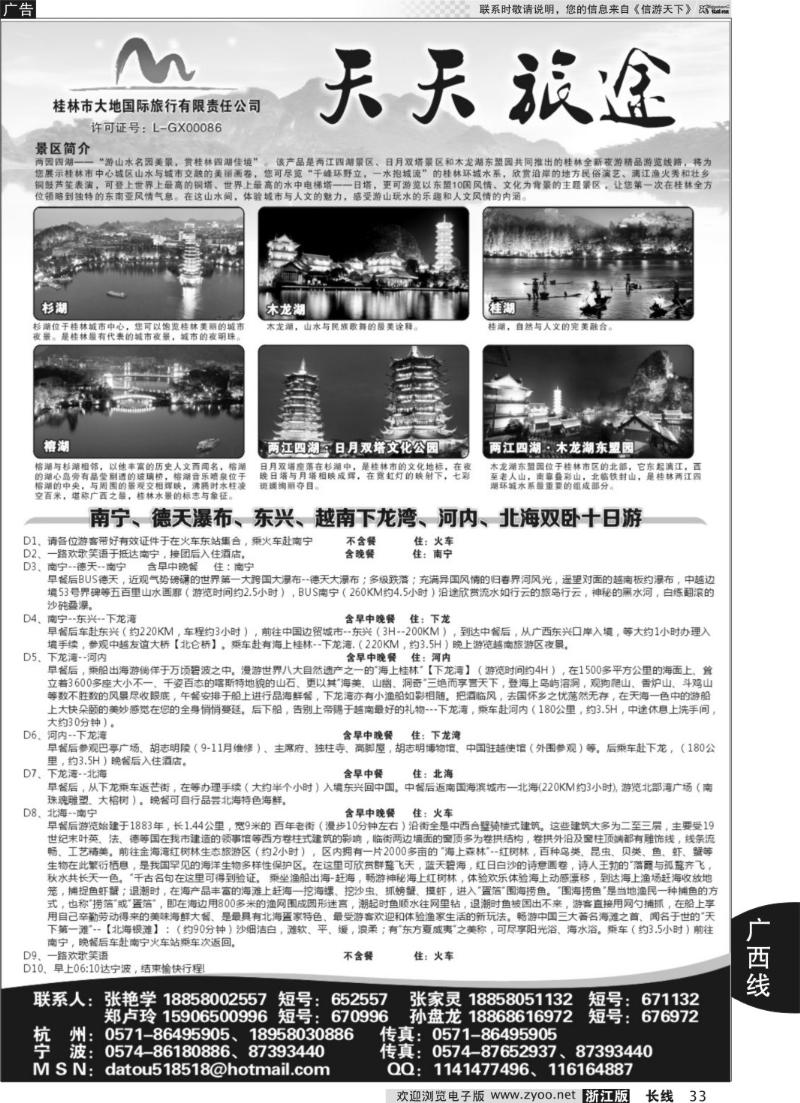 33 天天旅途