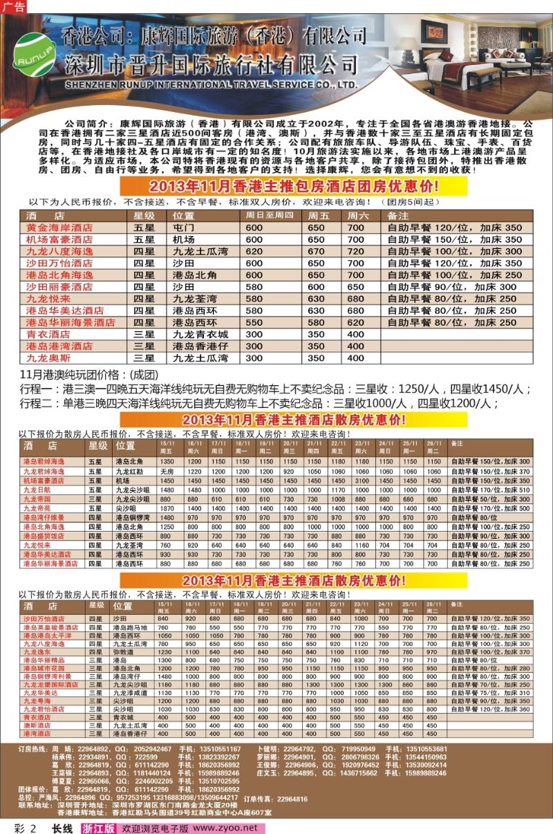 彩2 香港康辉国际--香港专业订房中心（团、散房）