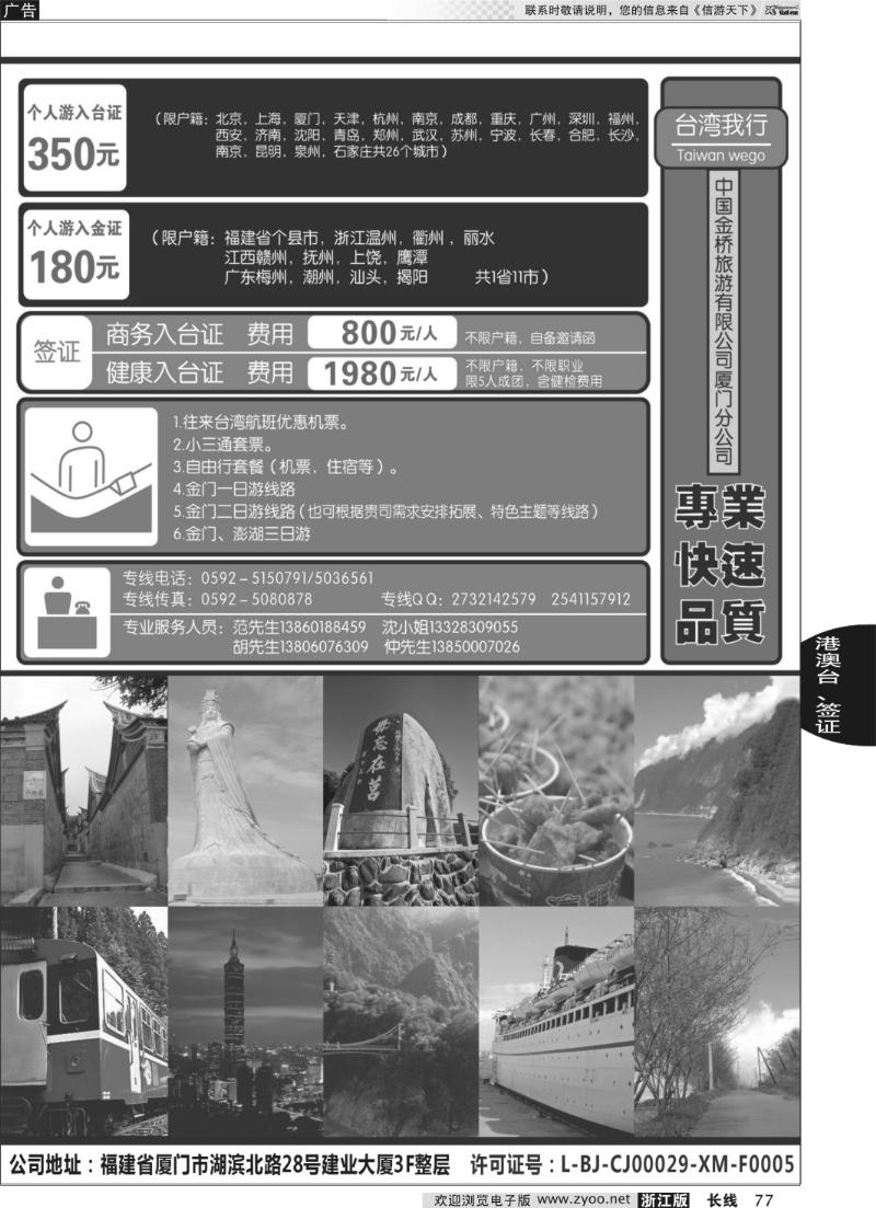 77 金门自由行