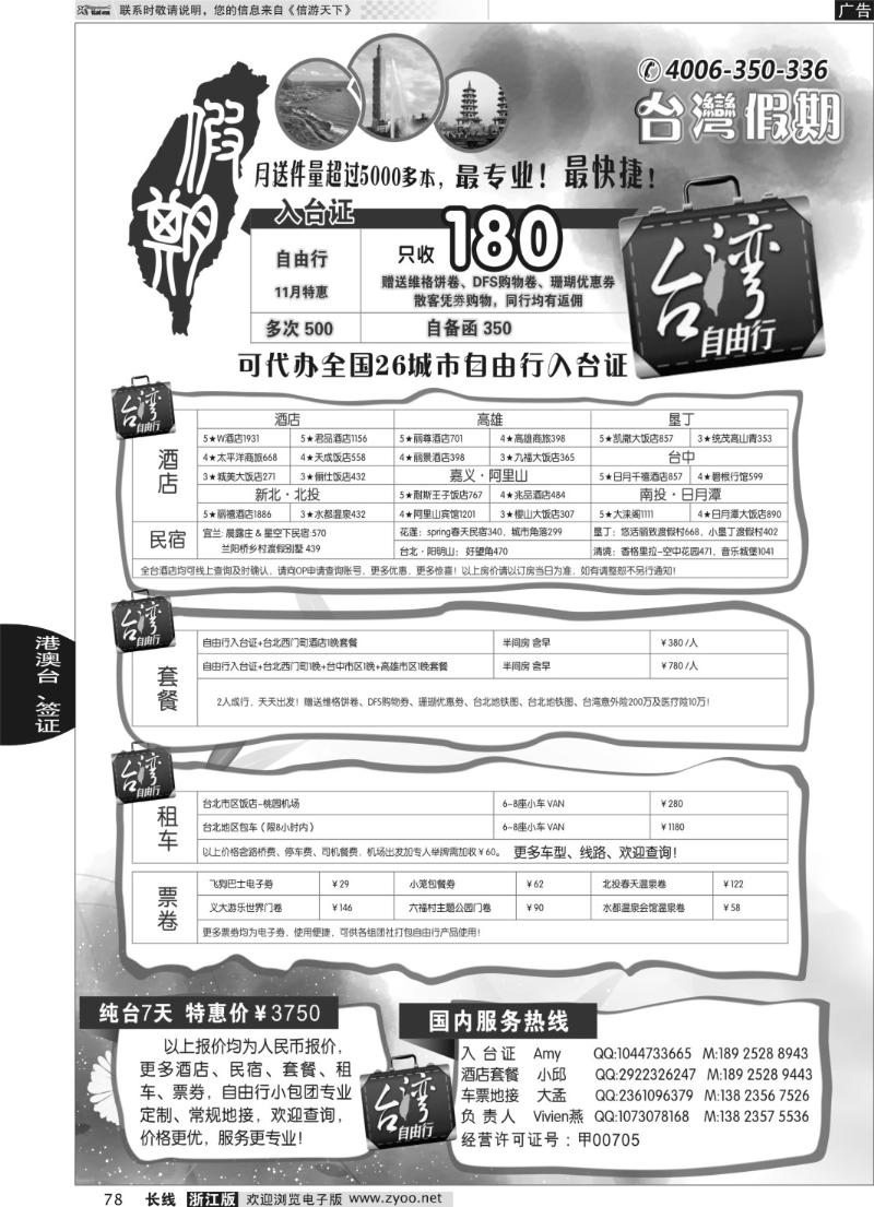 78 台湾假期-台湾自由行专家
