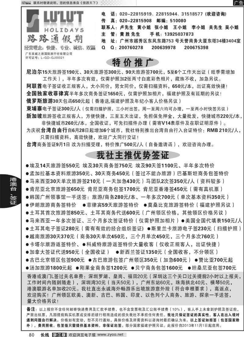 80 路路通签证同行报价