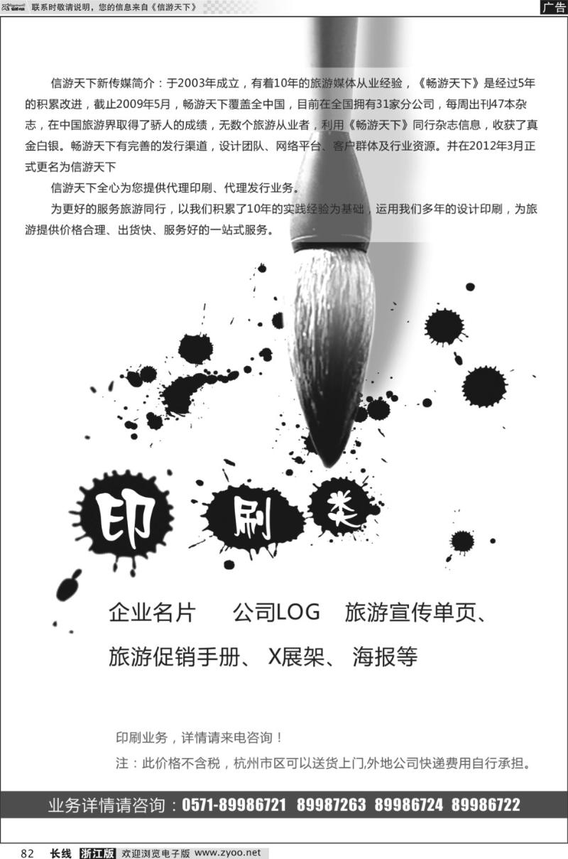 82 《信游天下》代印宣传单页