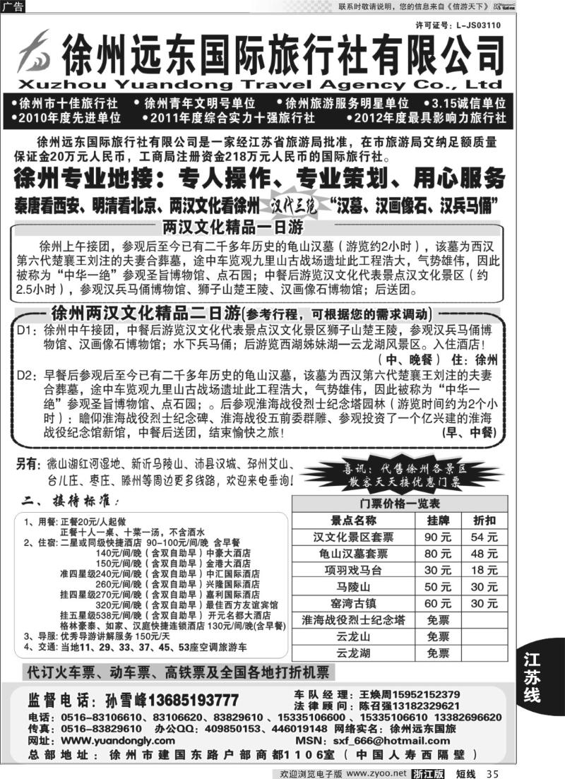 35 徐州远东旅行社有限公司