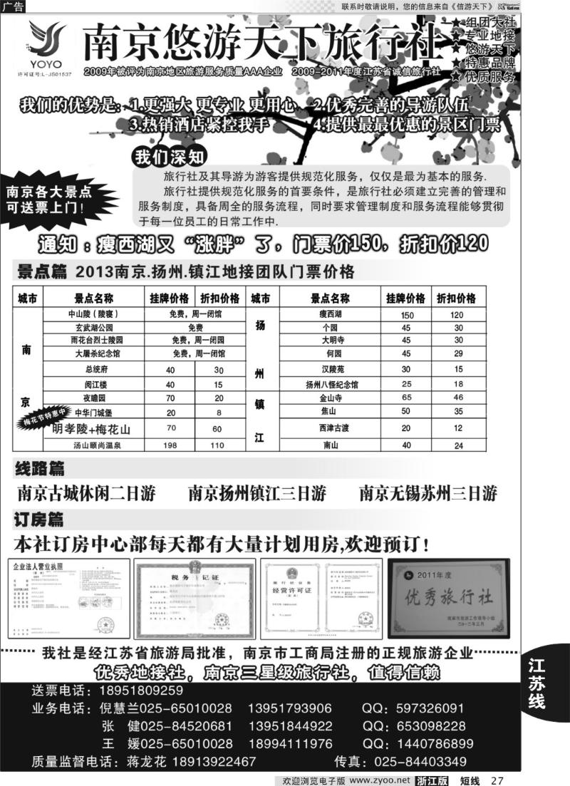 27 南京悠游天下旅行社--宁、镇、扬、华东专业地接