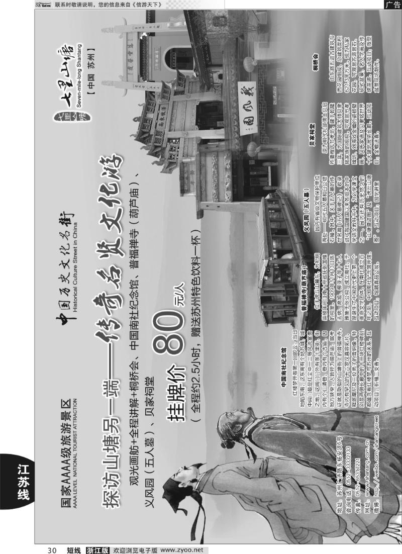30 苏州七里山塘