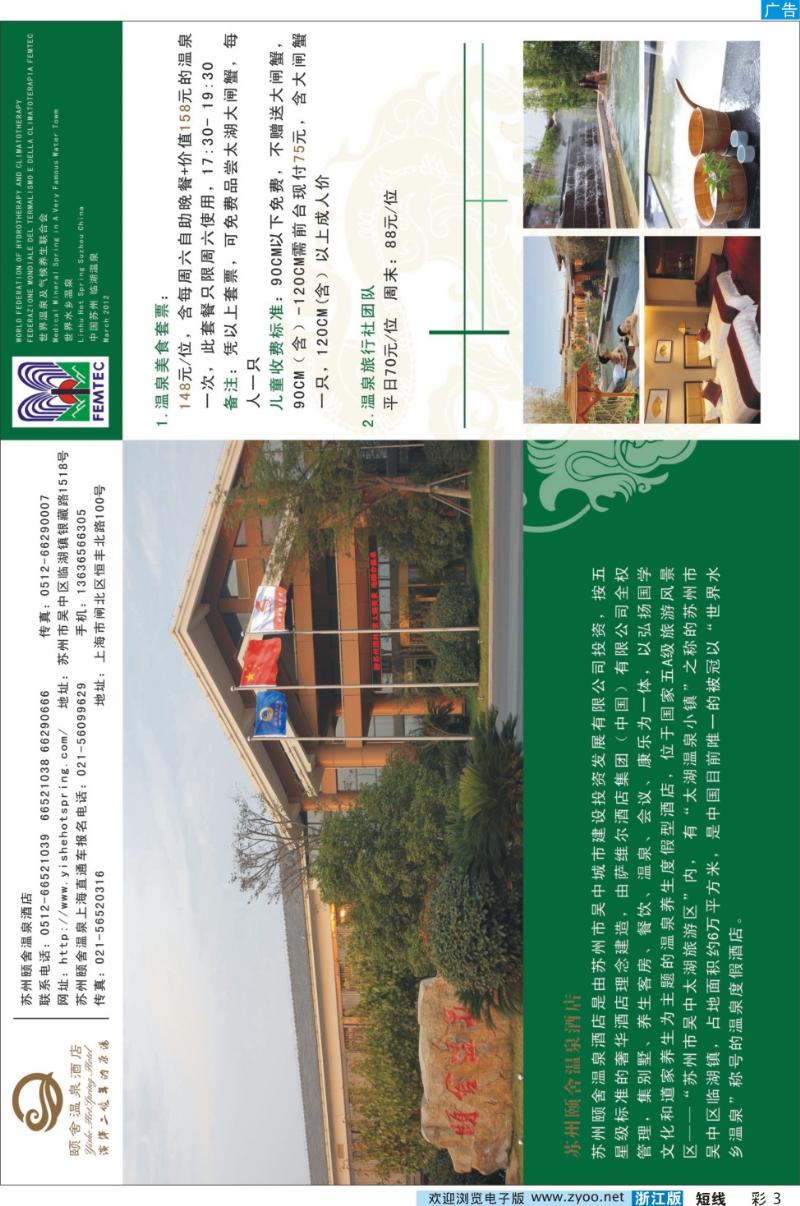 彩3 苏州颐舍温泉·