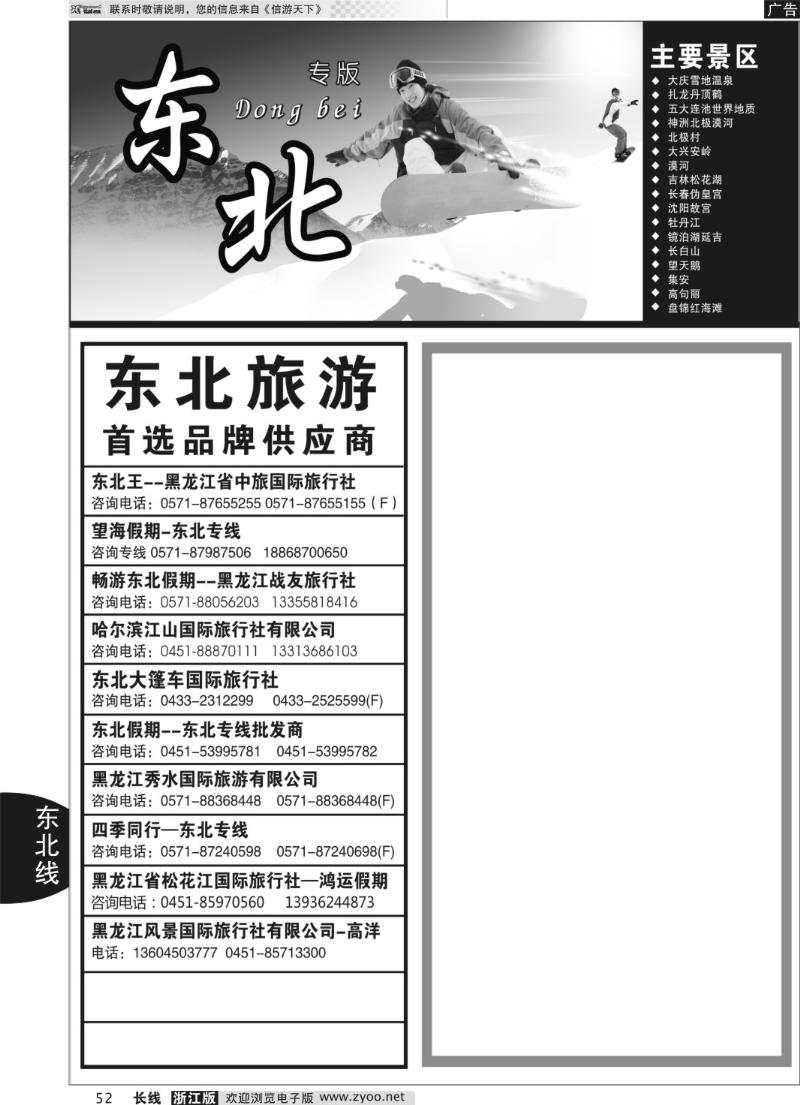 52 东北专版